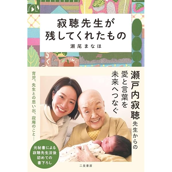◇◇ 瀬戸内寂聴・肉筆色紙「生きることは」(H10）◇◇